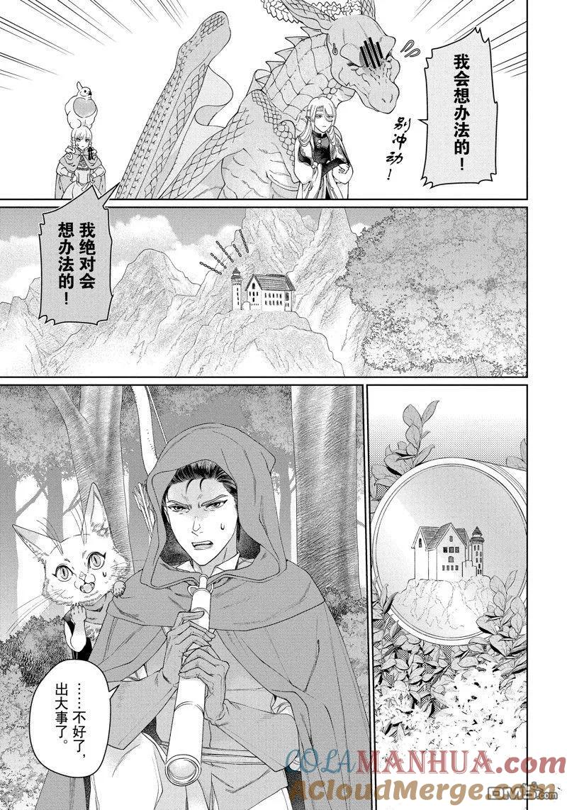 《龙族买房》第42话 试看版 第5页