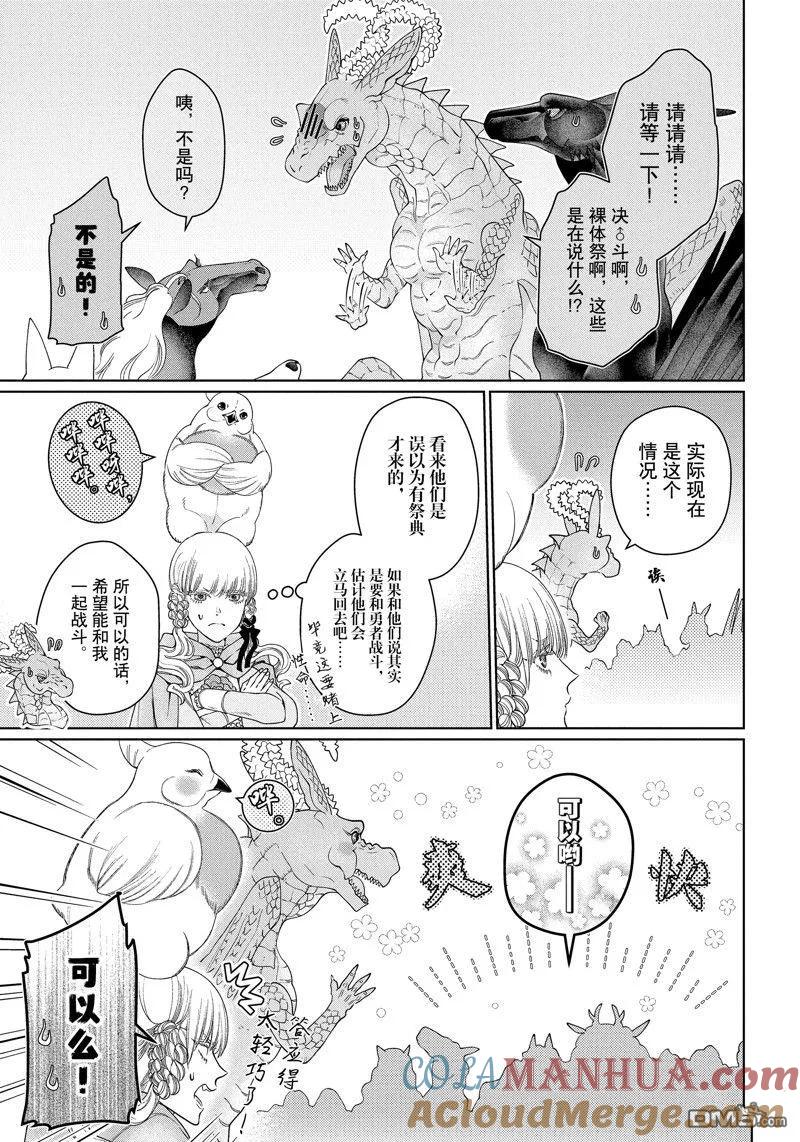 《龙族买房》第42话 试看版 第25页