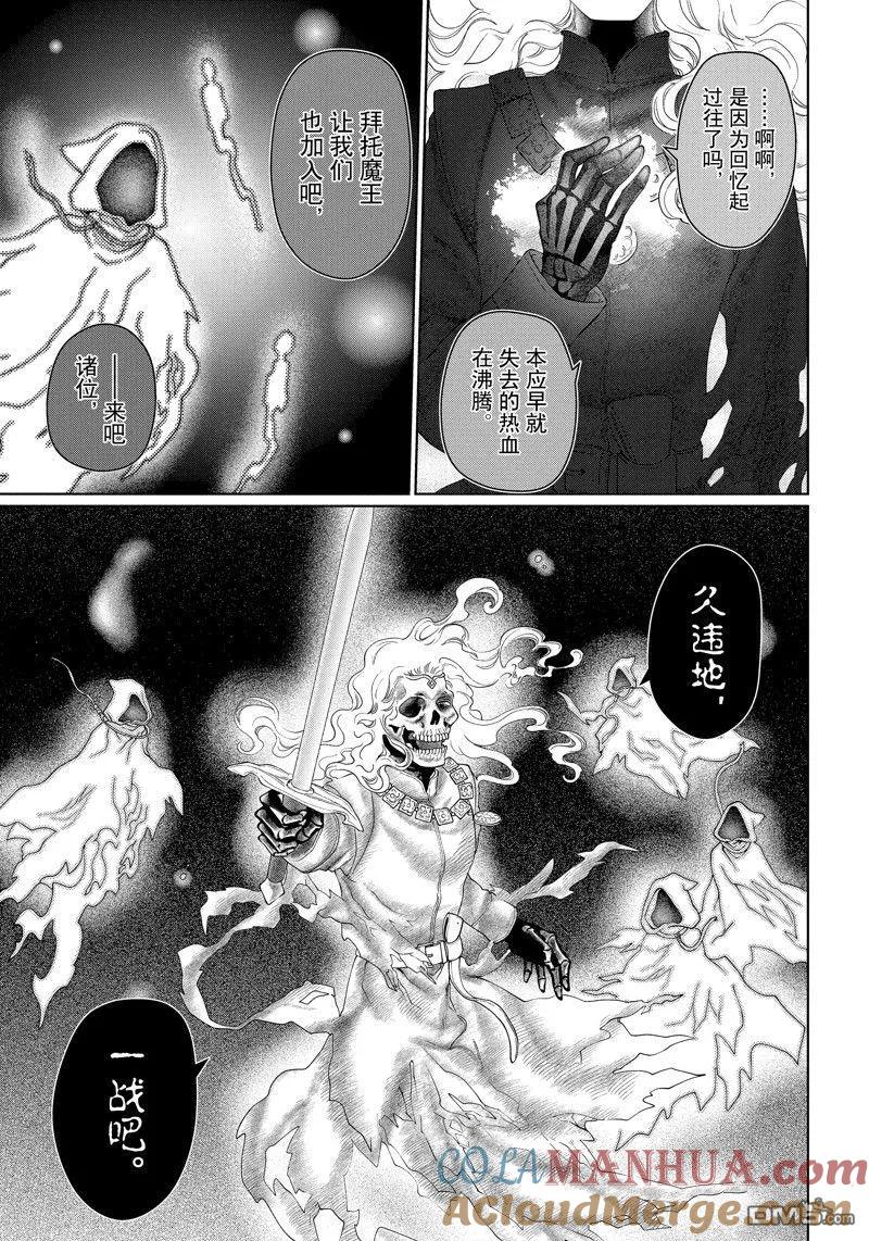《龙族买房》第42话 试看版 第9页