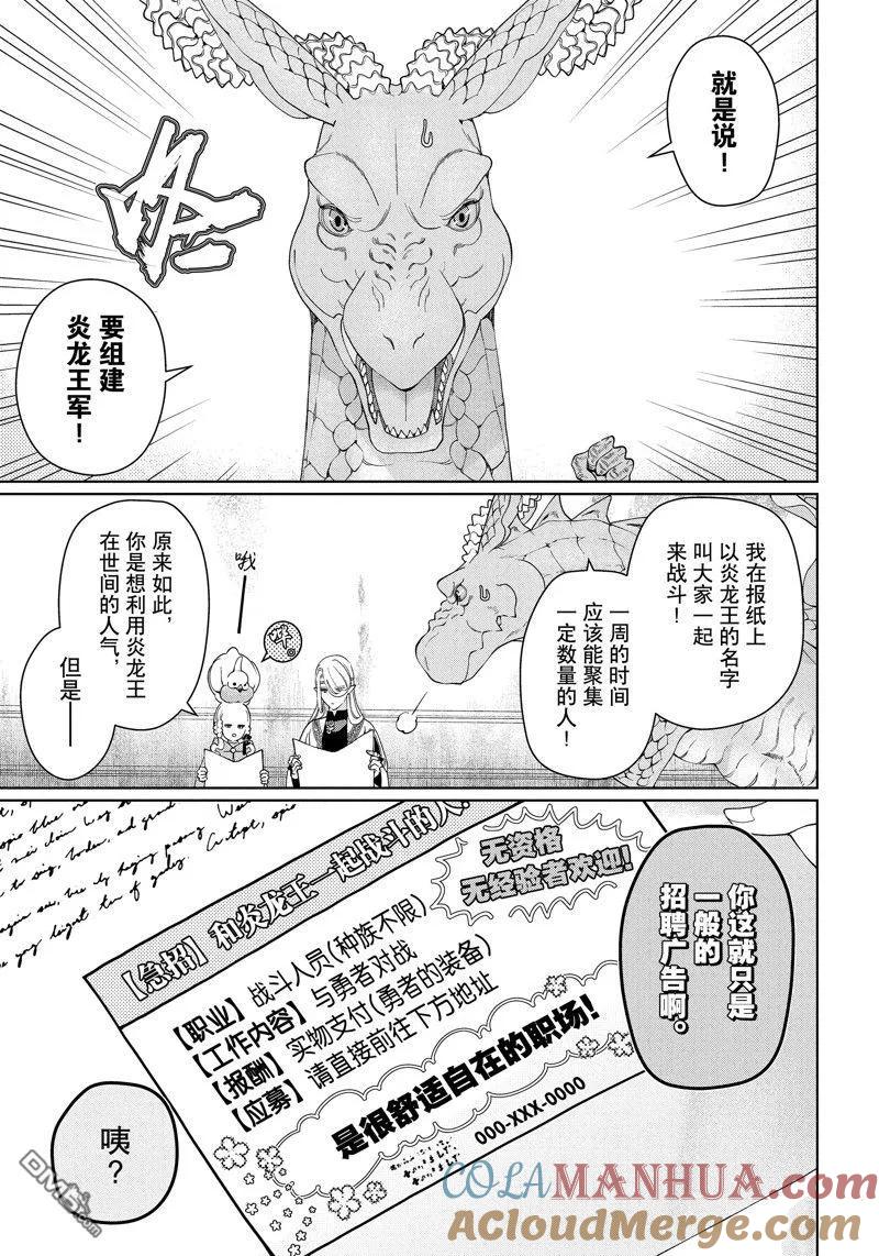 《龙族买房》第42话 试看版 第3页