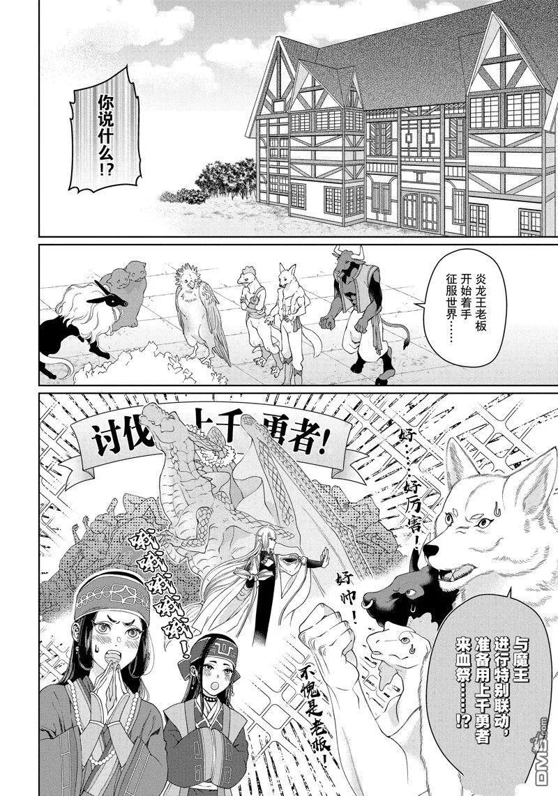 《龙族买房》第42话 试看版 第10页