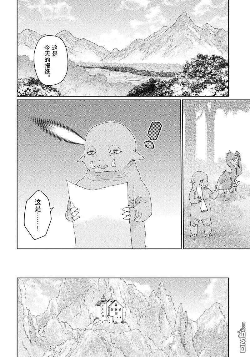 《龙族买房》第42话 试看版 第2页