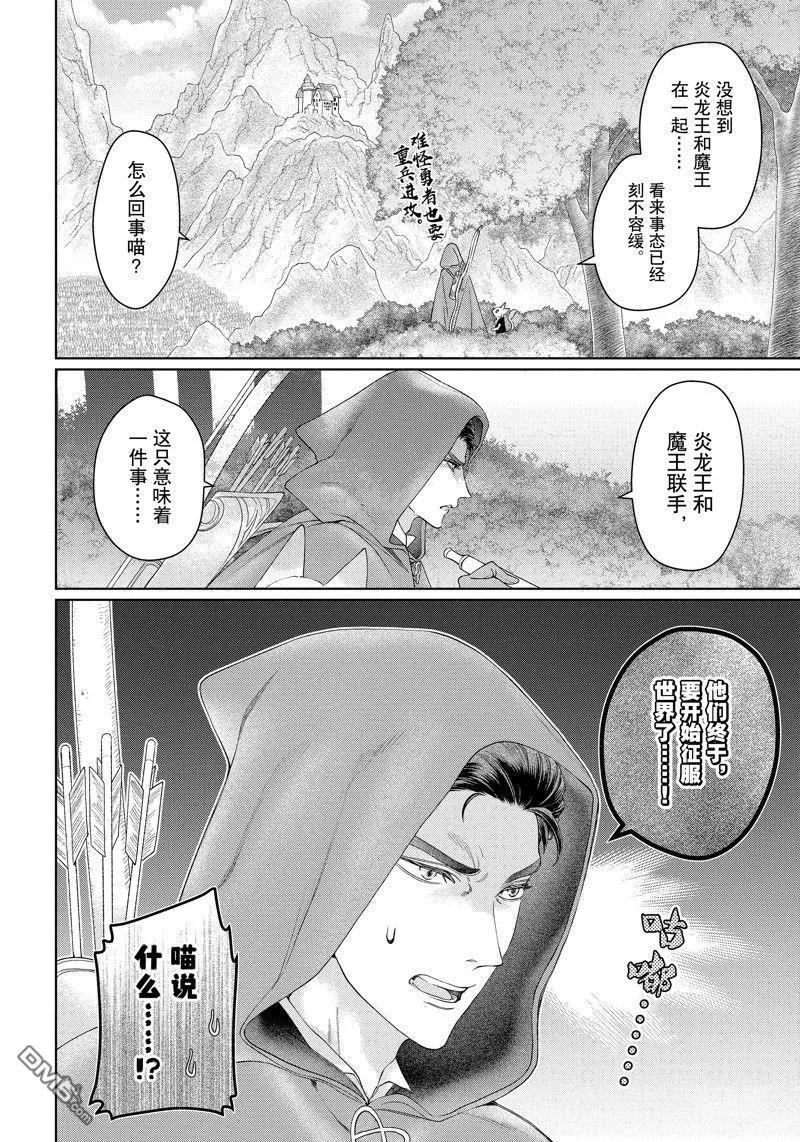 《龙族买房》第42话 试看版 第6页