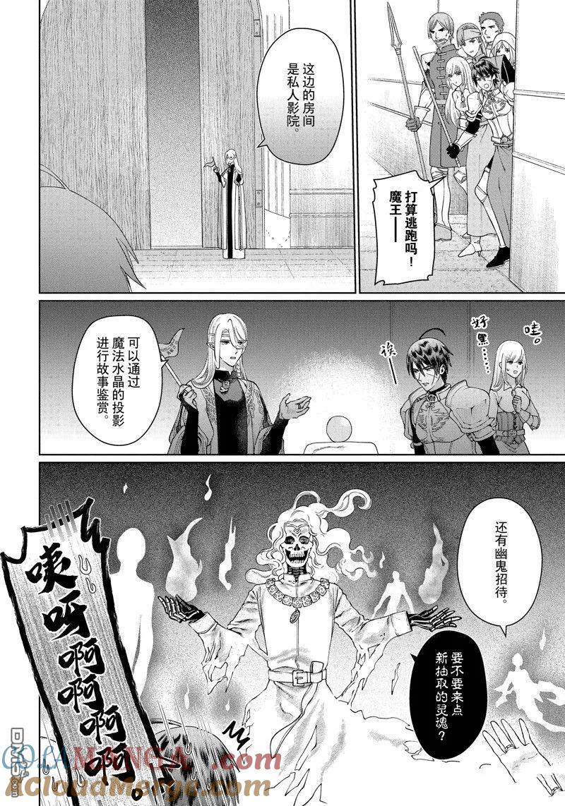 《龙族买房》第43话 第20页