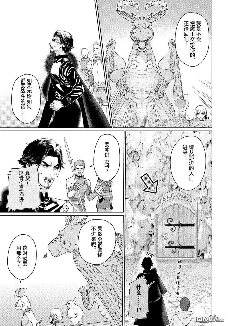 《龙族买房》第43话 第13页