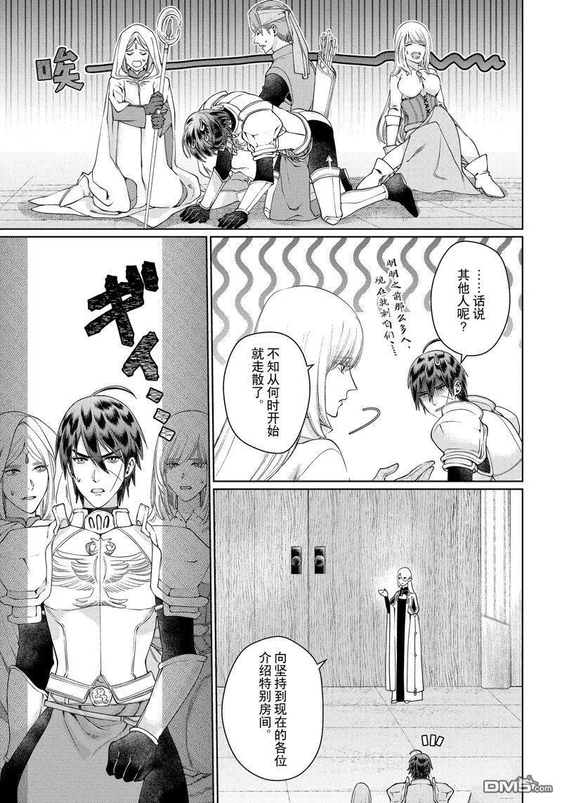 《龙族买房》第43话 第23页