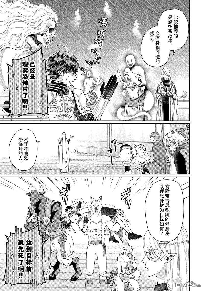 《龙族买房》第43话 第21页