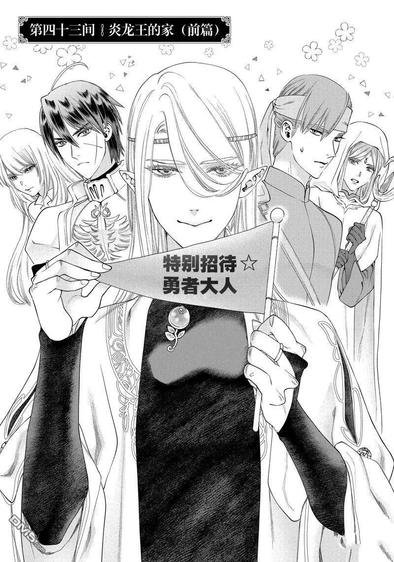 《龙族买房》第43话 第5页