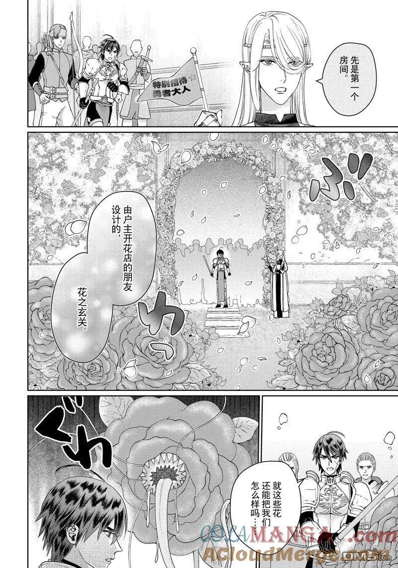 《龙族买房》第43话 第18页