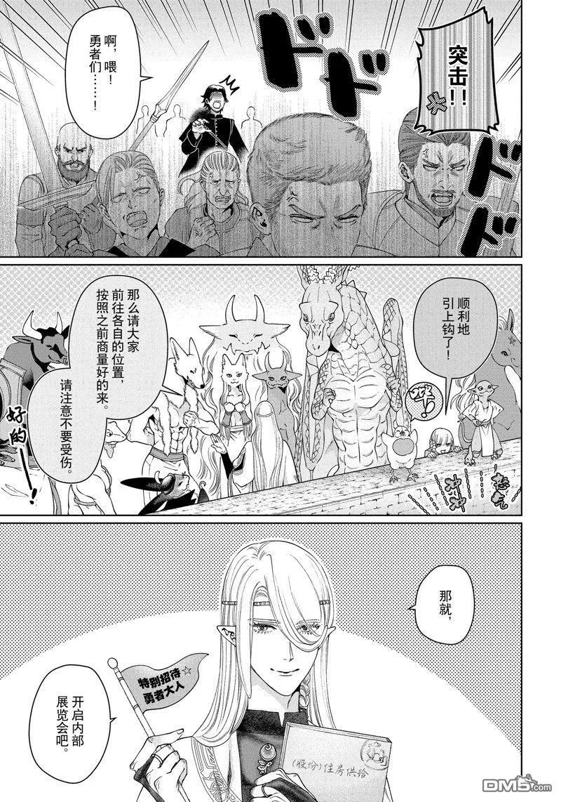 《龙族买房》第43话 第15页