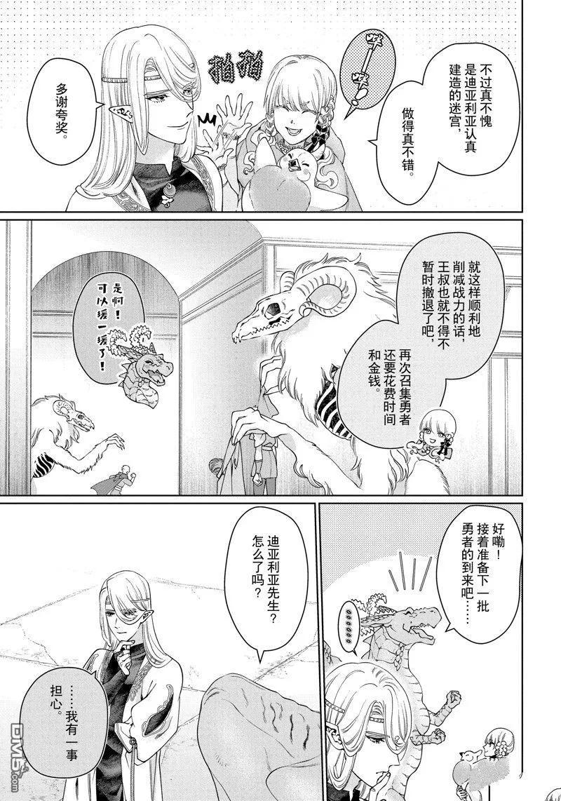 《龙族买房》第43话 第29页