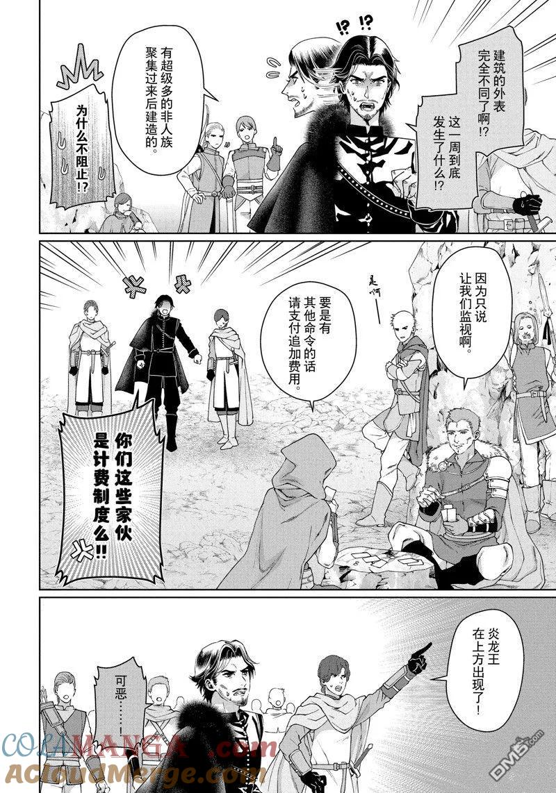 《龙族买房》第43话 第10页