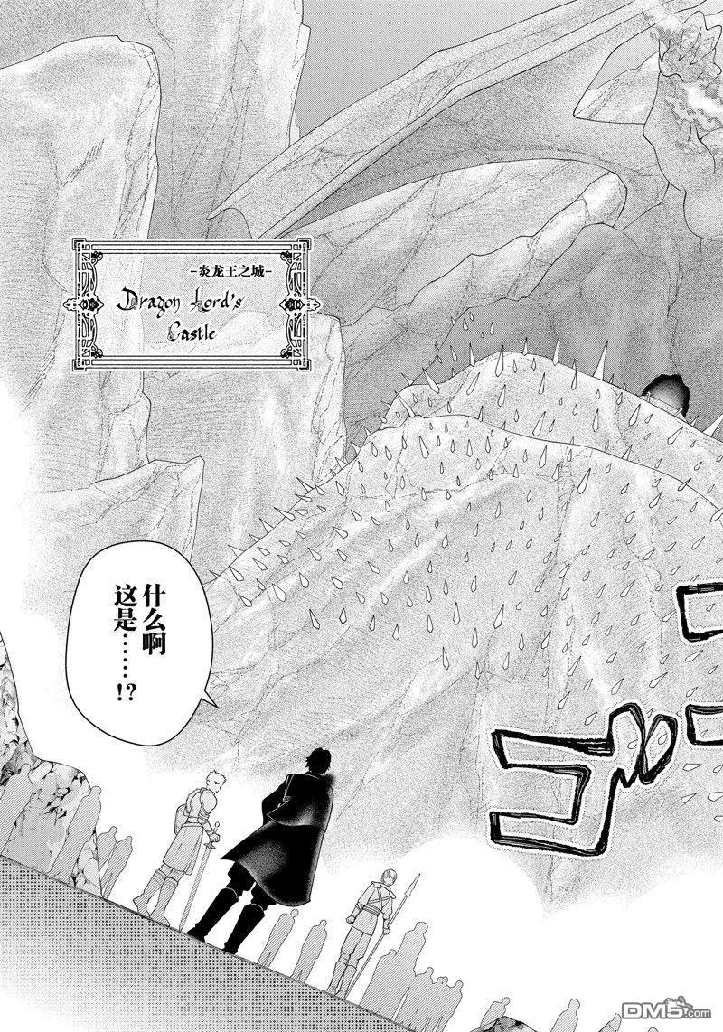《龙族买房》第43话 第9页