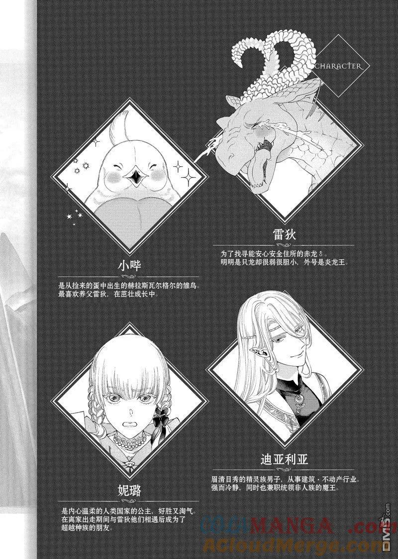《龙族买房》第43话 第2页