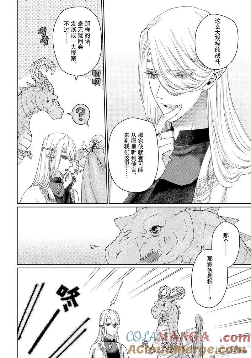 《龙族买房》第43话 第30页