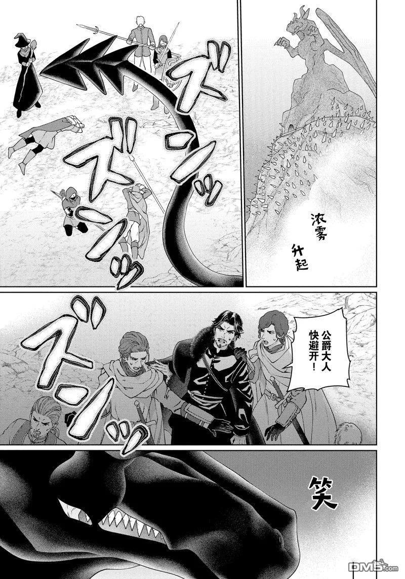 《龙族买房》第43话 第31页