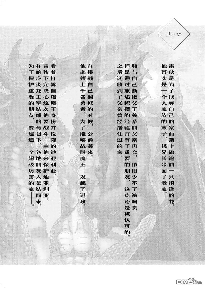 《龙族买房》第43话 第3页