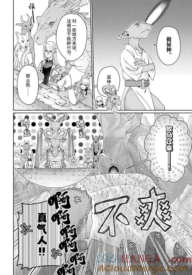 《龙族买房》第43话 第14页