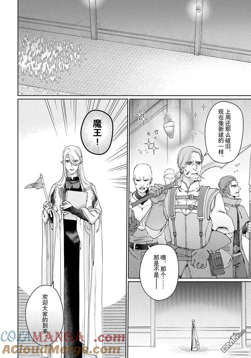 《龙族买房》第43话 第16页