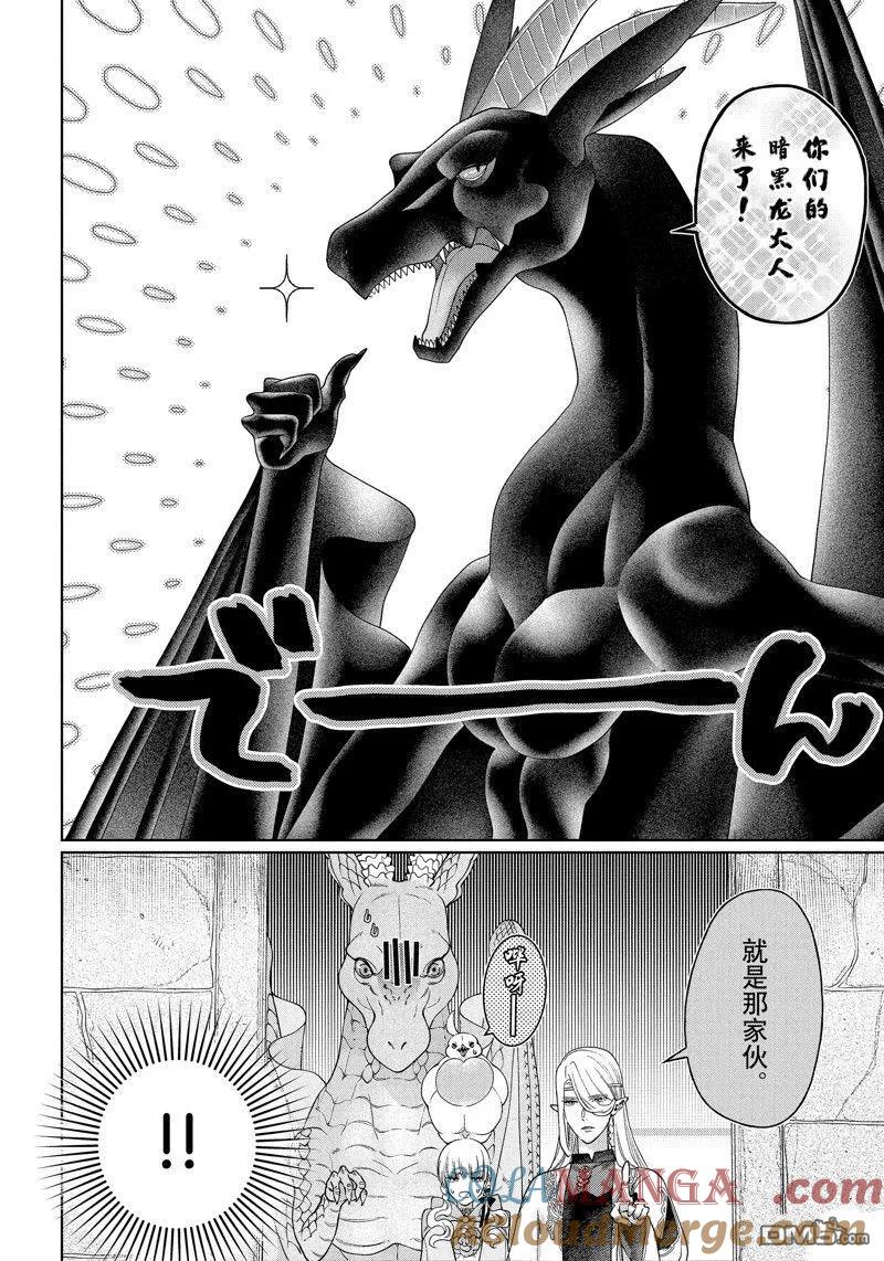 《龙族买房》第43话 第32页