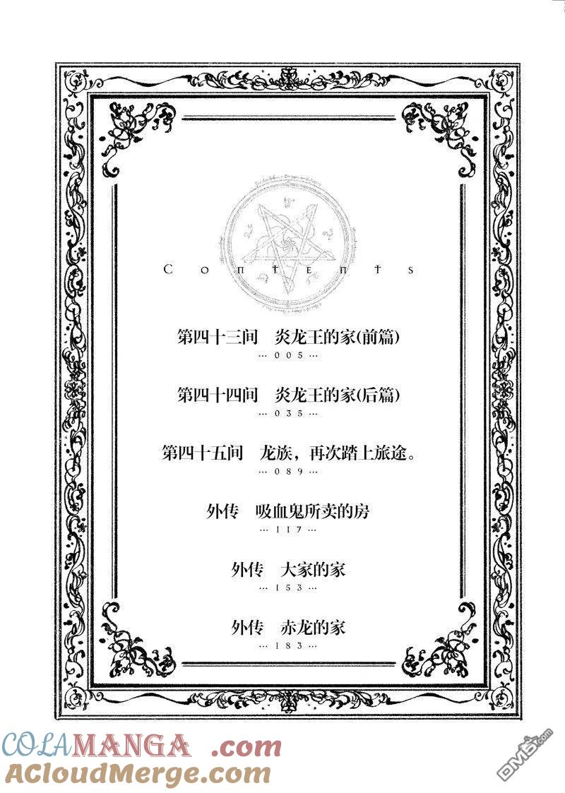 《龙族买房》第43话 第4页
