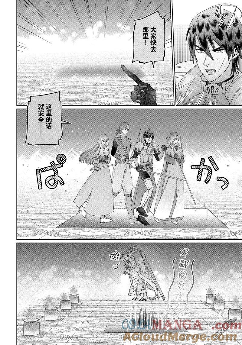 《龙族买房》第43话 第26页