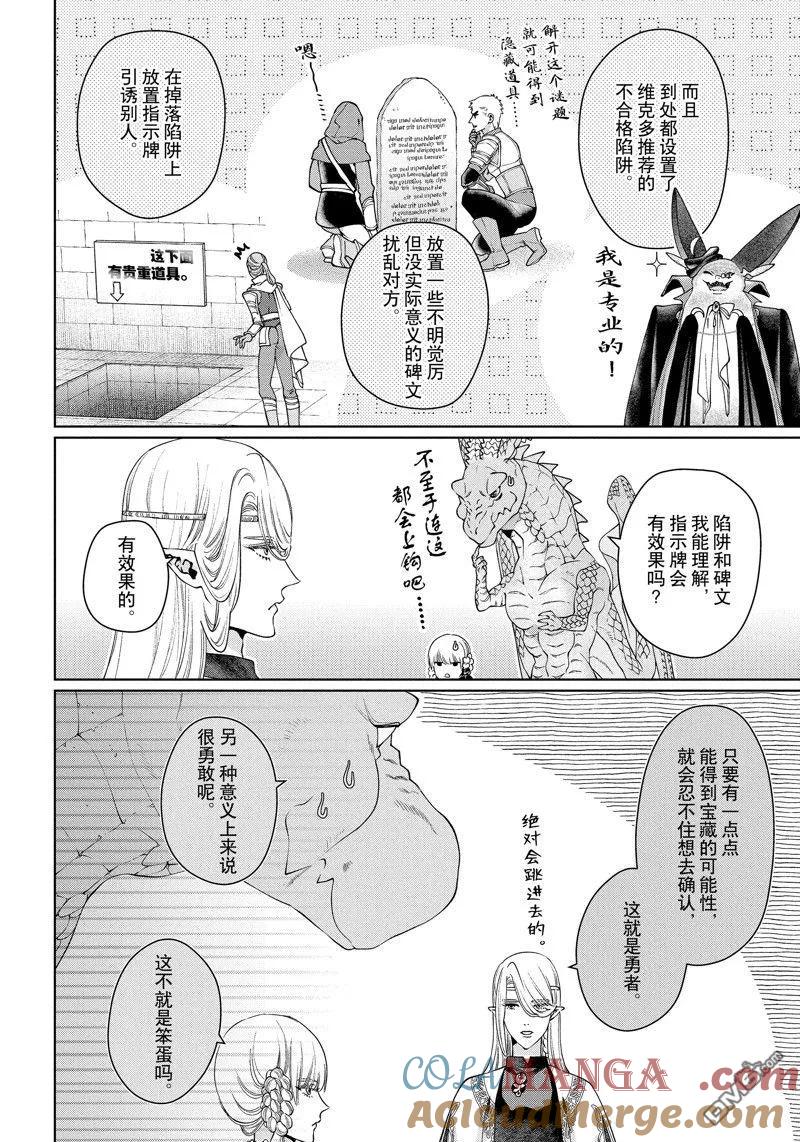 《龙族买房》第43话 第28页