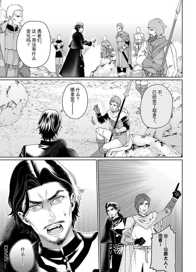 《龙族买房》第43话 第7页