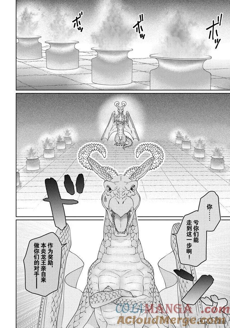 《龙族买房》第43话 第24页