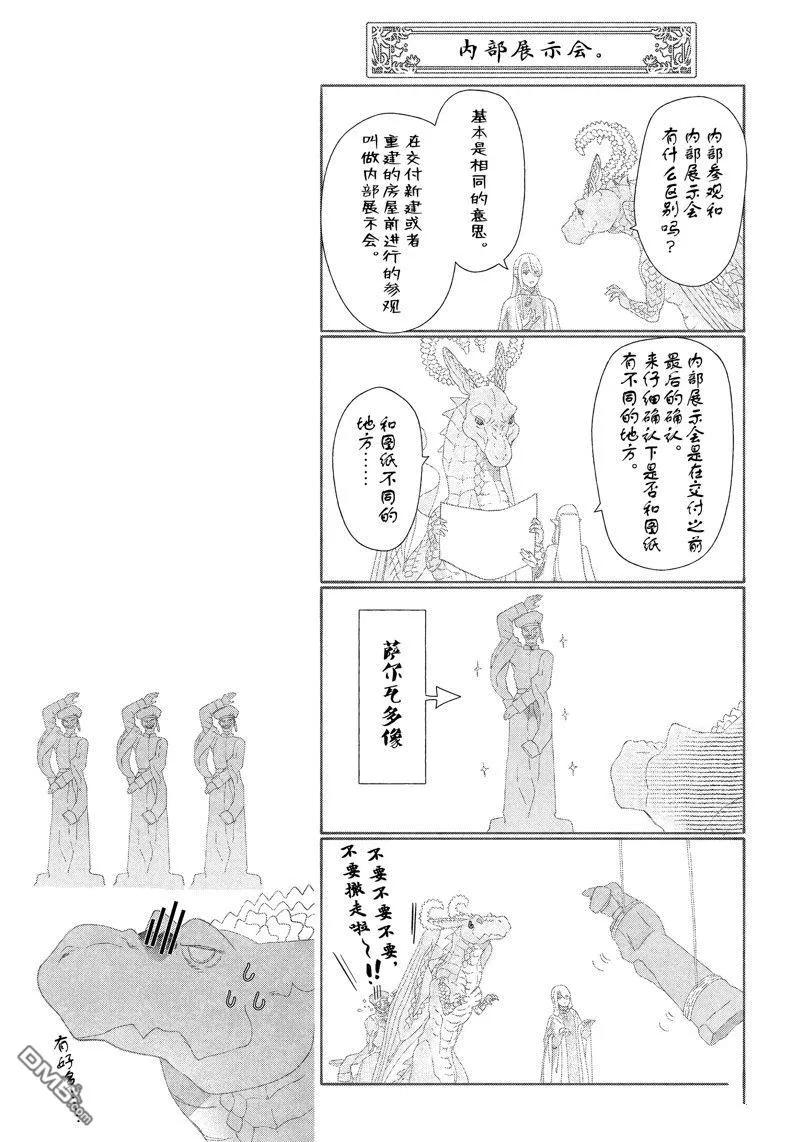 《龙族买房》第43话 第33页