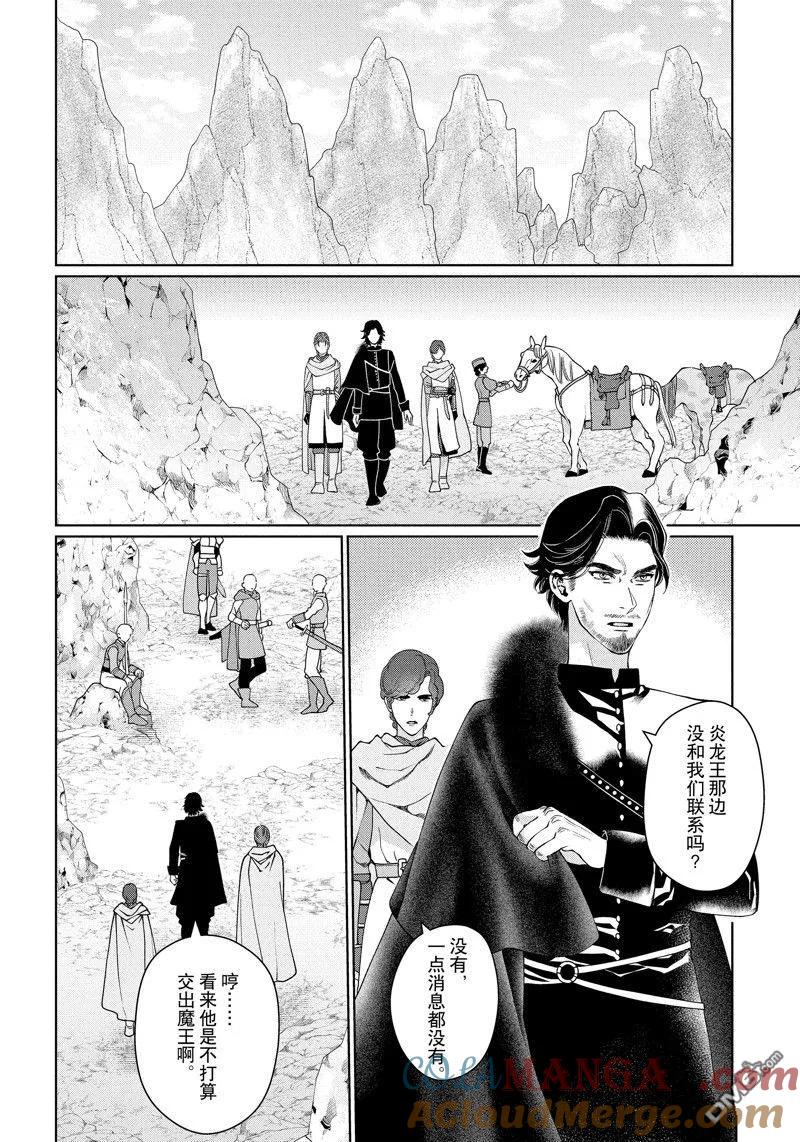 《龙族买房》第43话 第6页