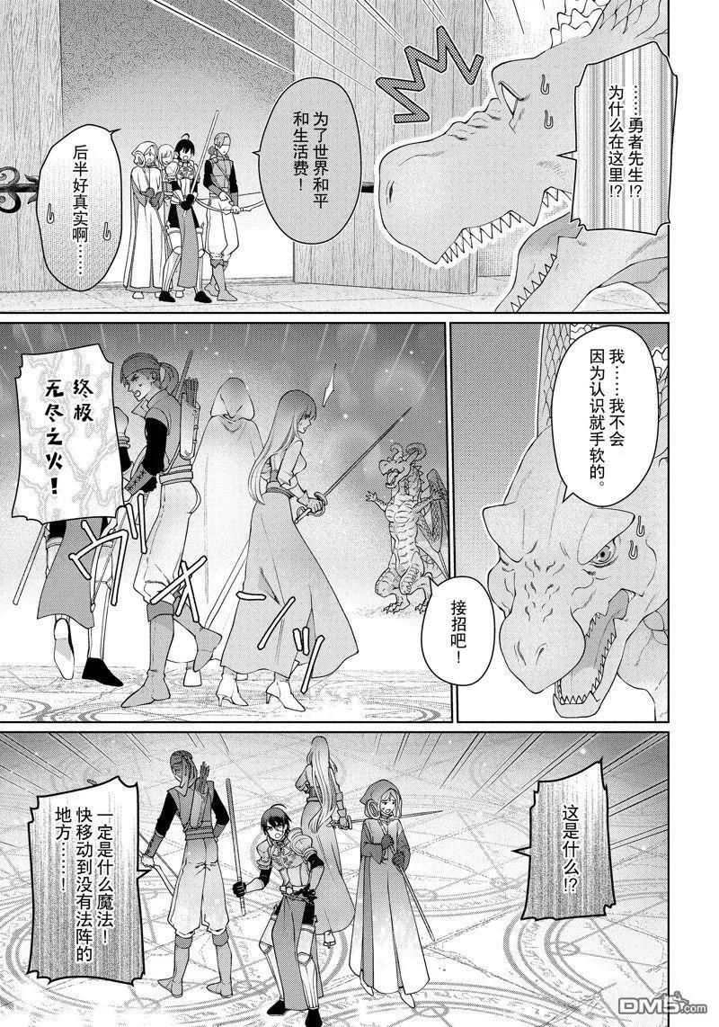 《龙族买房》第43话 第25页