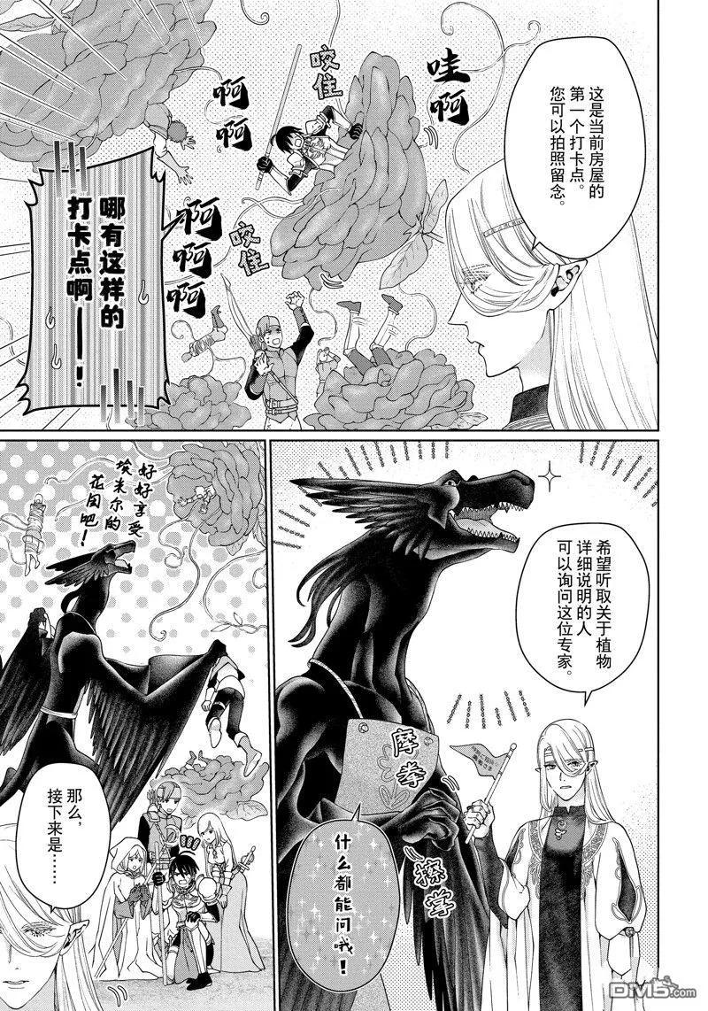 《龙族买房》第43话 第19页