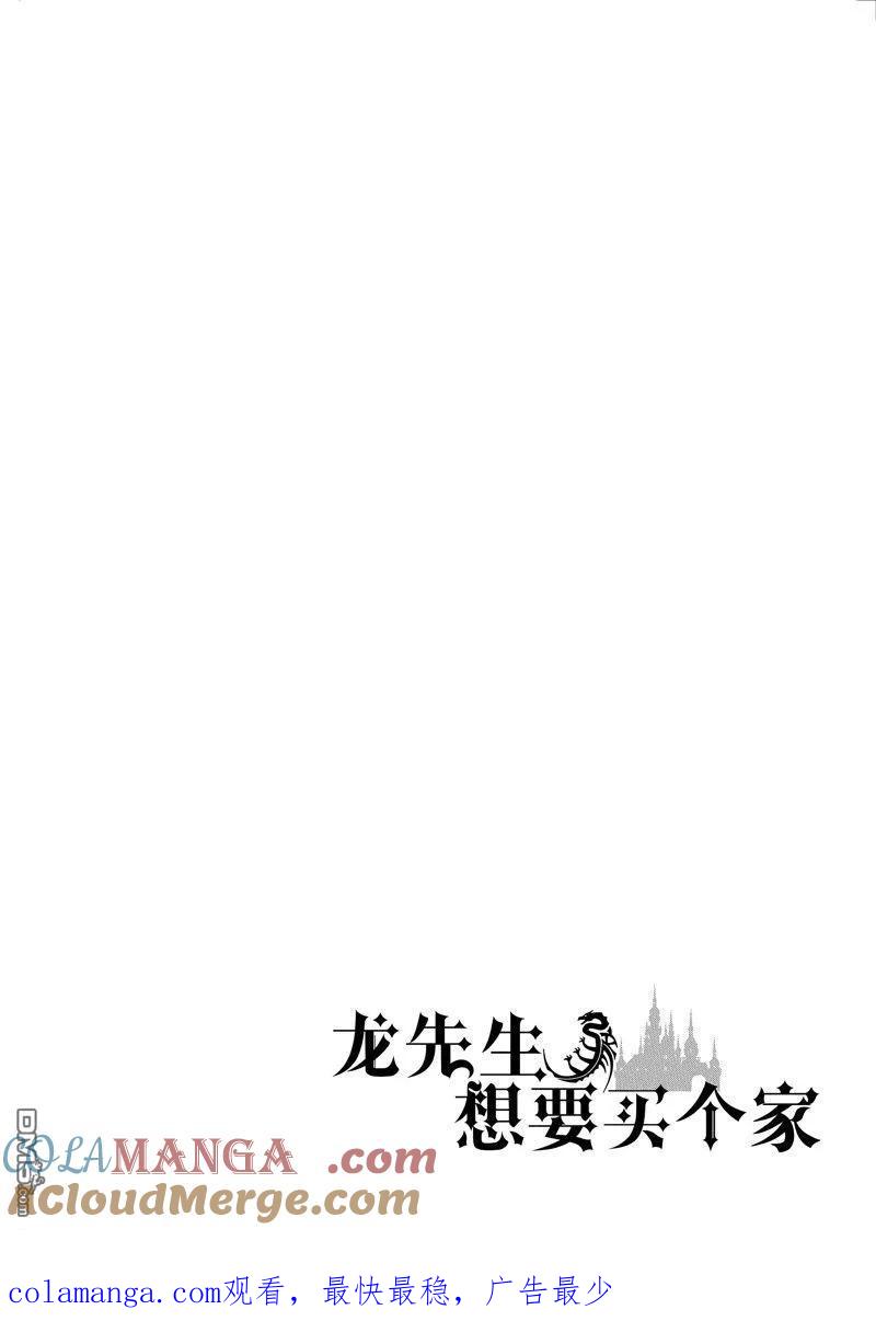 《龙族买房》第43话 第34页