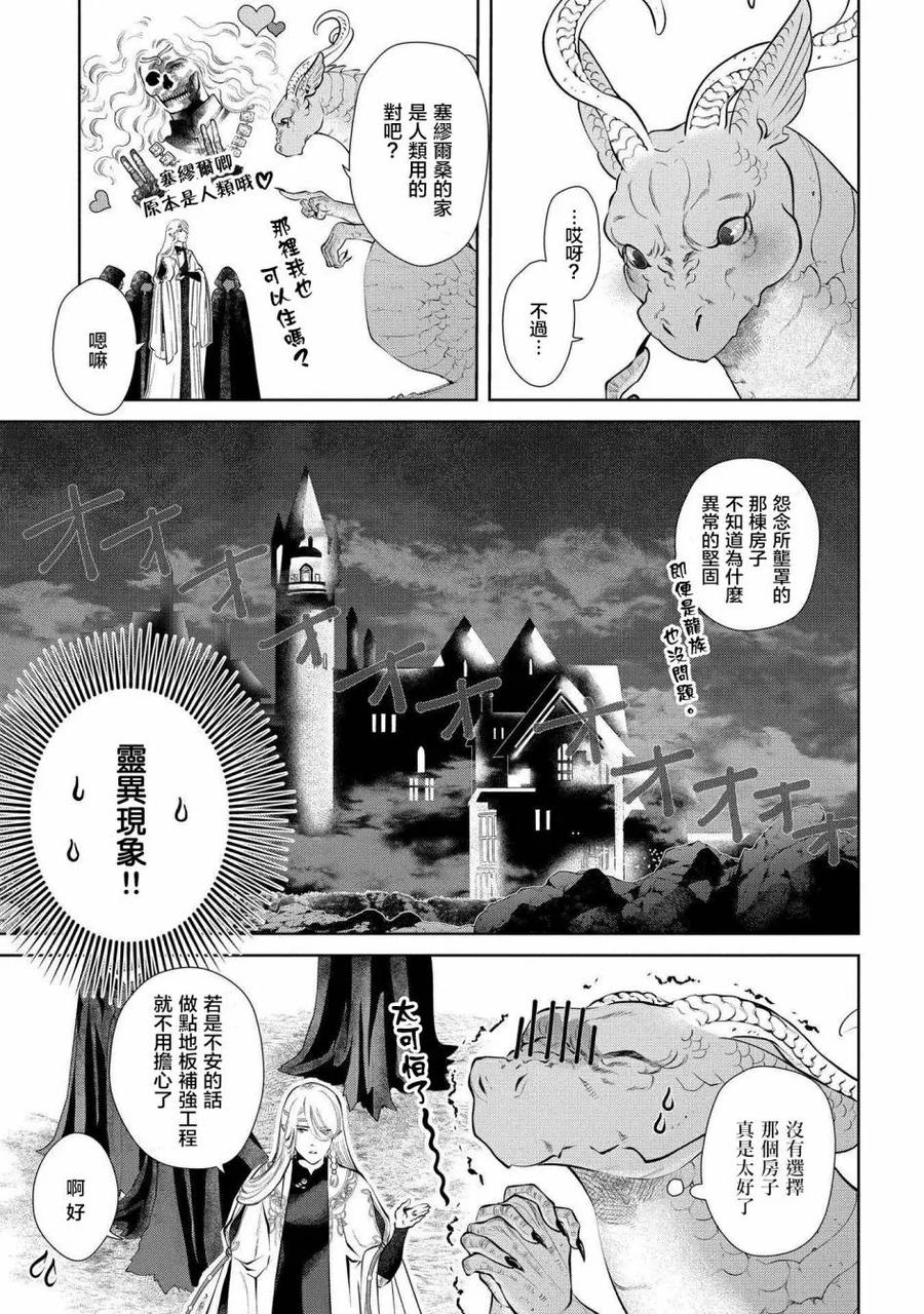 《龙族买房》第4话 样板房 第22页