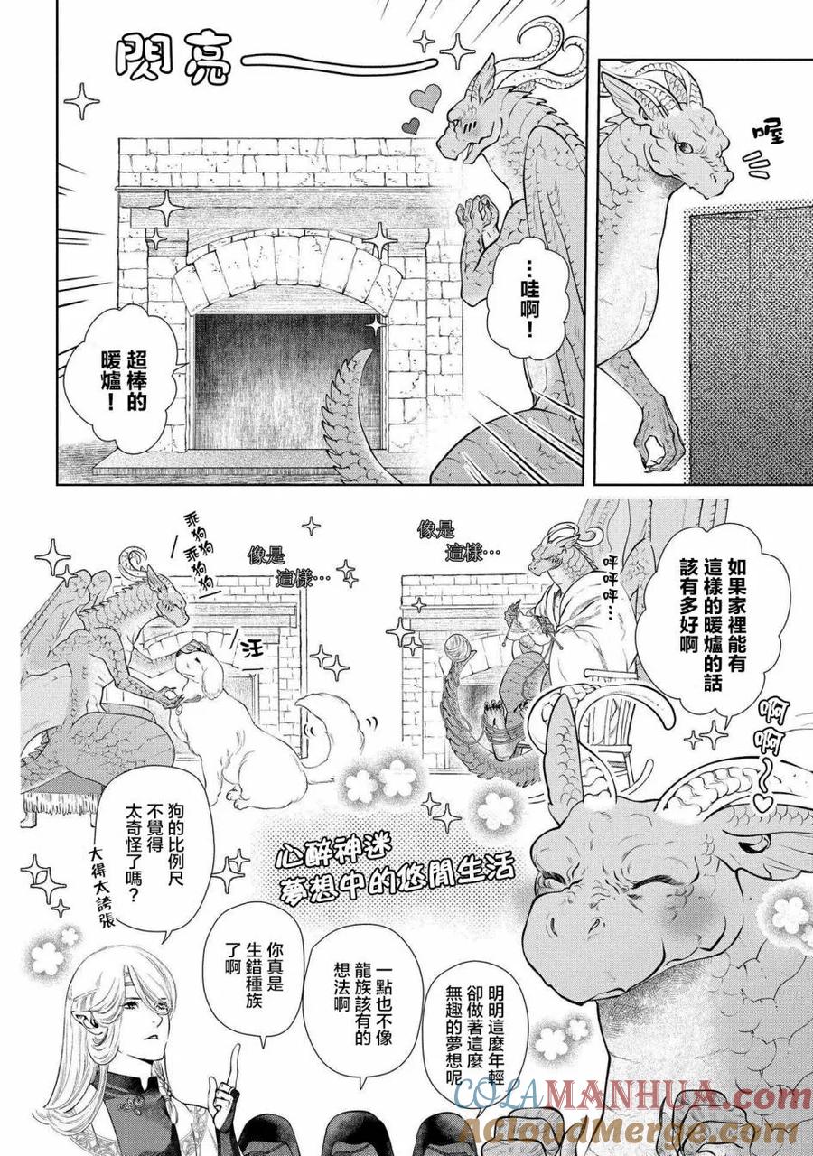 《龙族买房》第4话 样板房 第19页