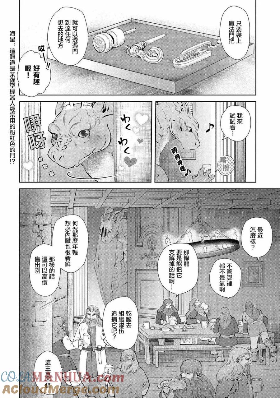 《龙族买房》第4话 样板房 第11页