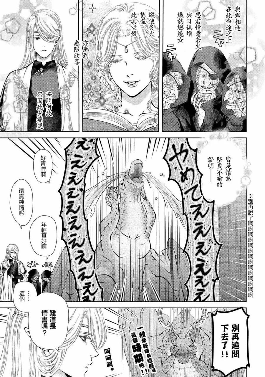 《龙族买房》第4话 样板房 第14页