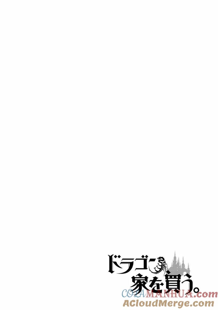 《龙族买房》第4话 样板房 第27页