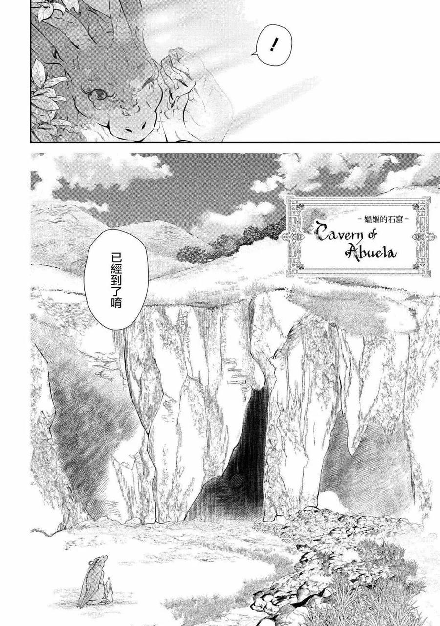 《龙族买房》第4话 样板房 第4页