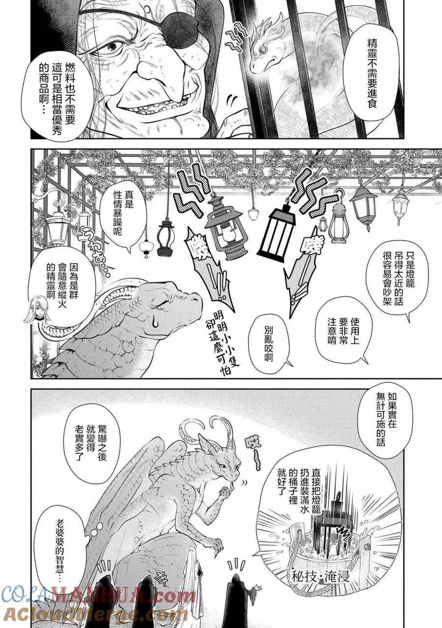 《龙族买房》第4话 样板房 第17页