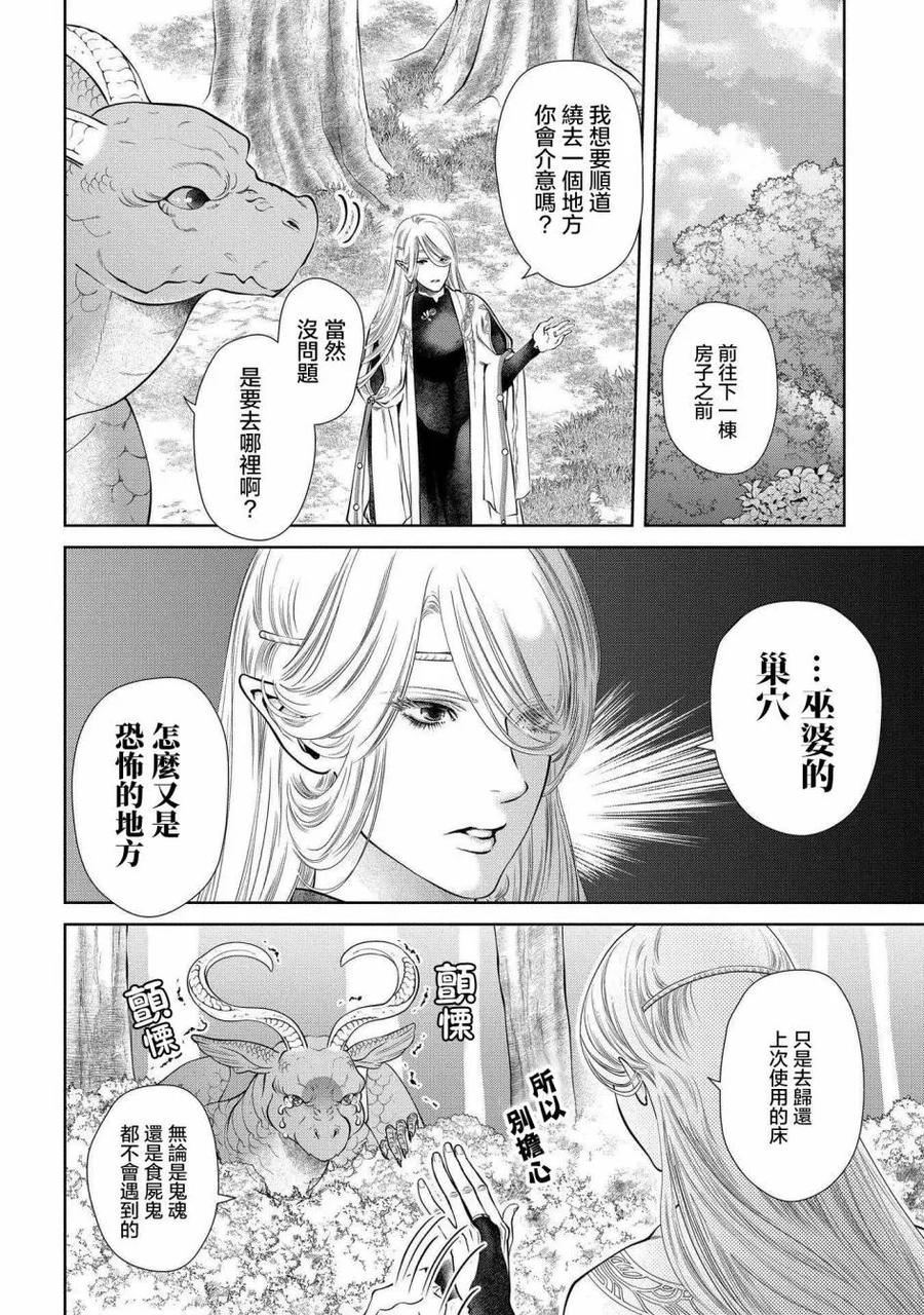 《龙族买房》第4话 样板房 第2页