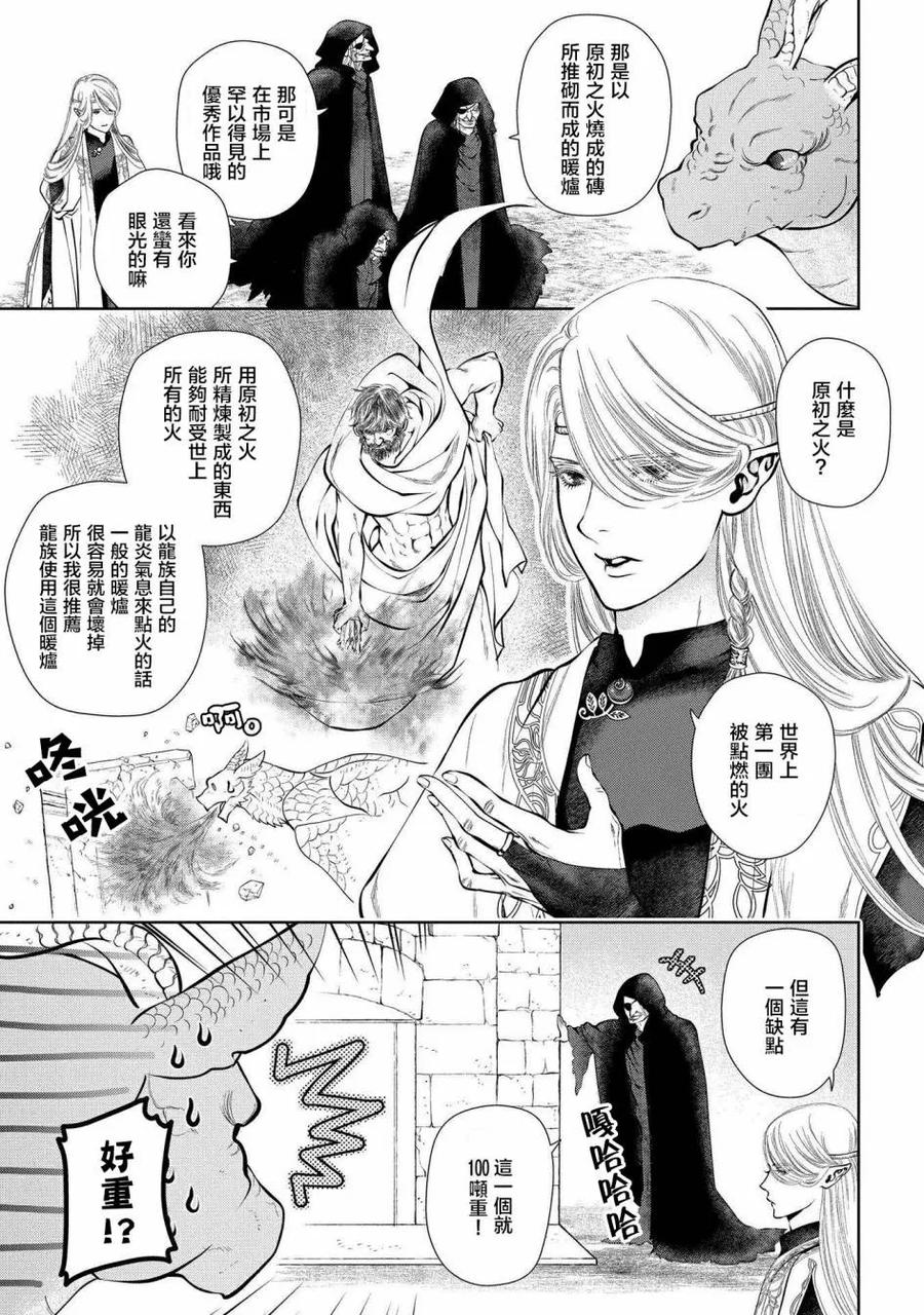 《龙族买房》第4话 样板房 第20页