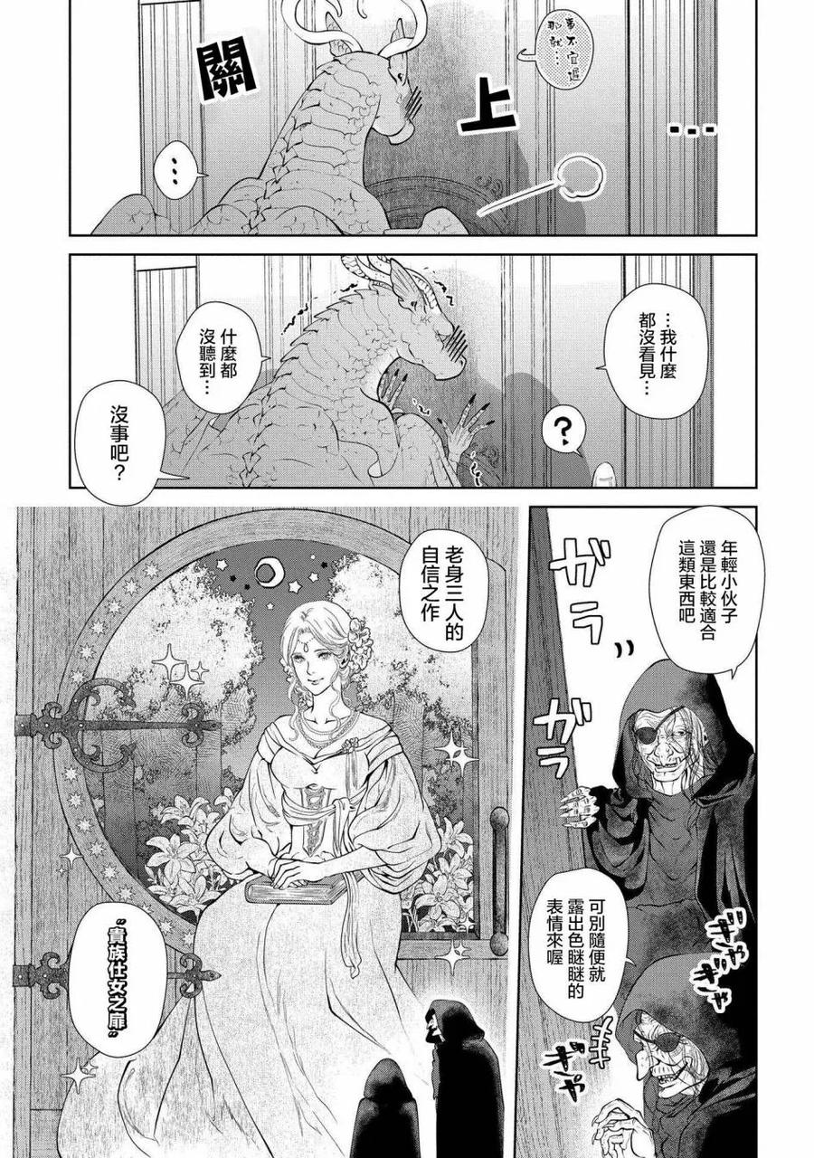 《龙族买房》第4话 样板房 第12页