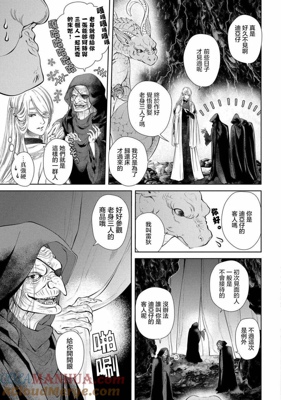 《龙族买房》第4话 样板房 第7页