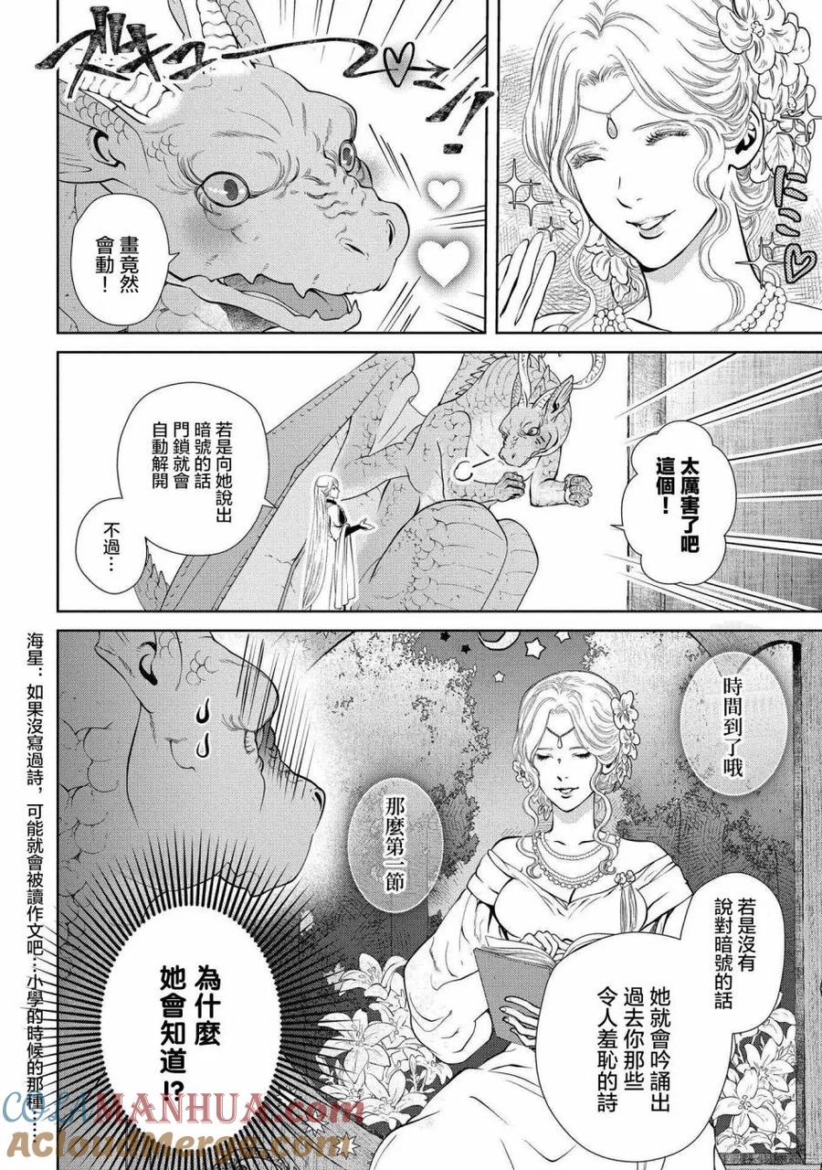 《龙族买房》第4话 样板房 第13页