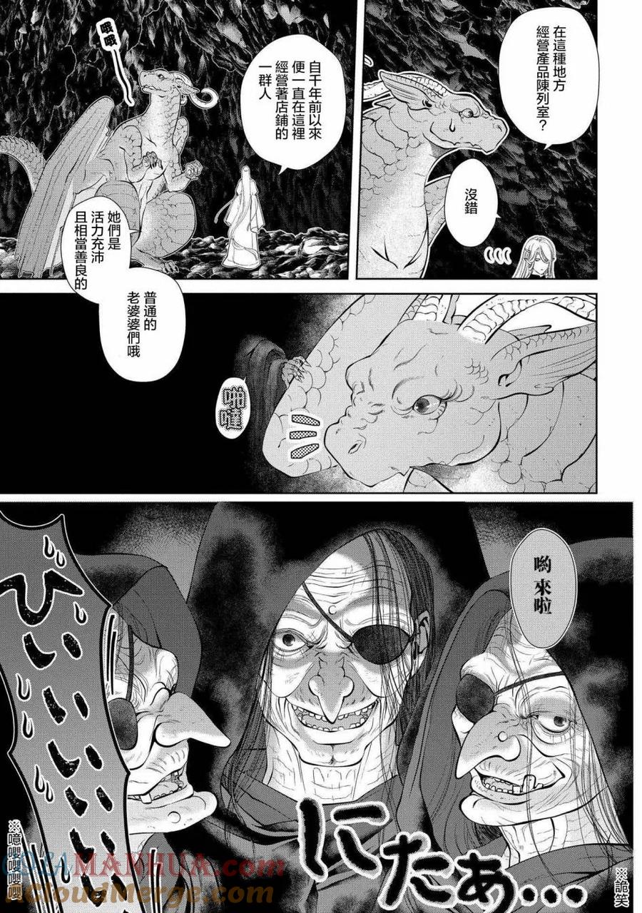《龙族买房》第4话 样板房 第5页