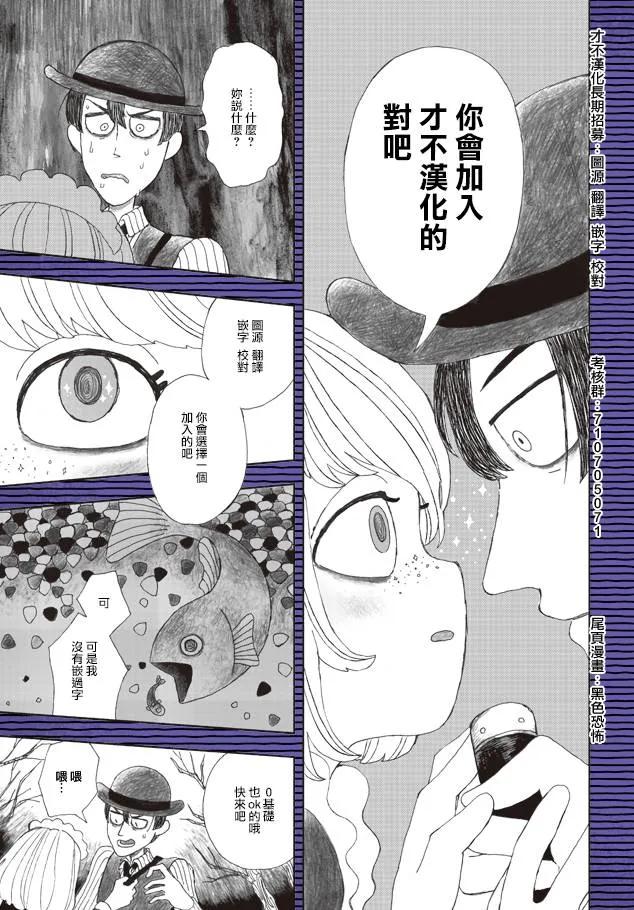《龙族买房》第4话 样板房 第28页