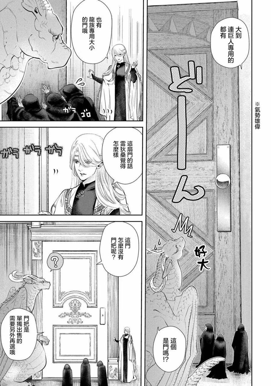 《龙族买房》第4话 样板房 第10页