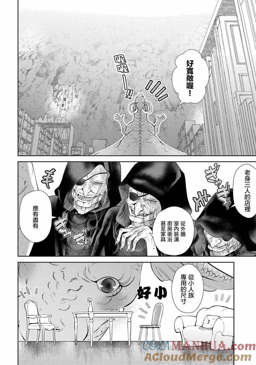 《龙族买房》第4话 样板房 第9页